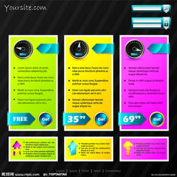 精品網站模板素材圖片 提升網頁與網站設計效率與美感